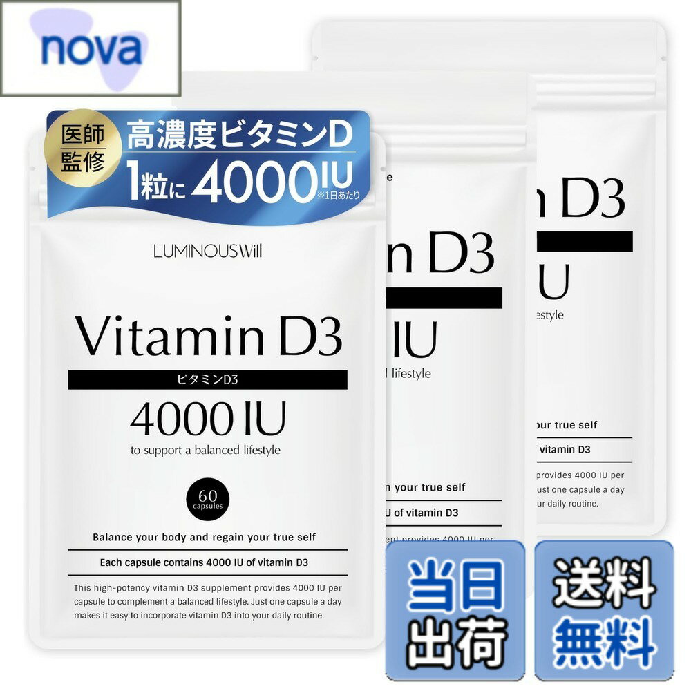【送料無料】【高濃度ビタミンD3を1粒4000IU配合xオメガ3】 ビタミンd サプリ ビタミンd3 ...