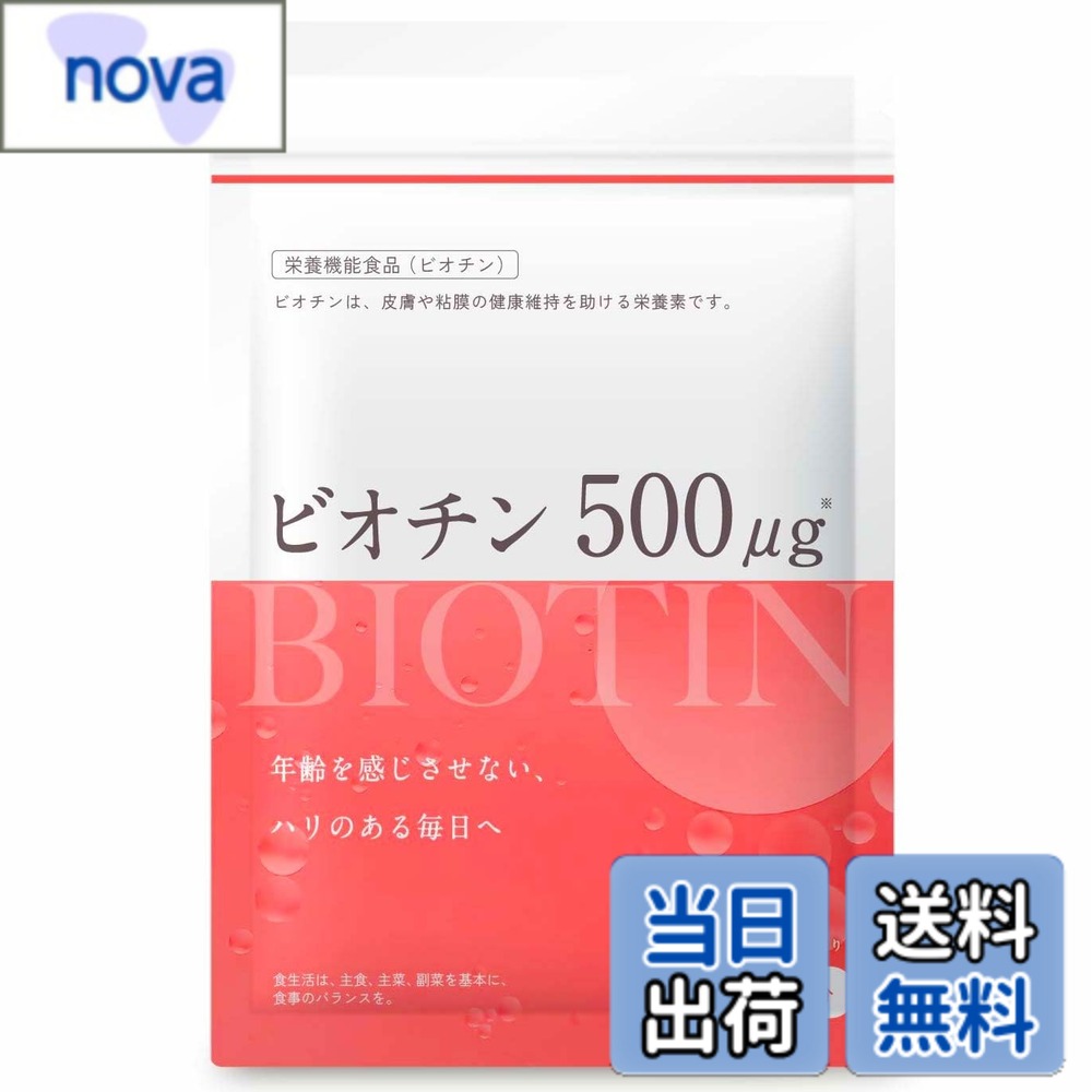 【送料無料】【3ヶ月分】 DUEN ビオチン 500μg 皮膚や粘膜の健康維持を助ける栄養素 栄養機能食品 90日分