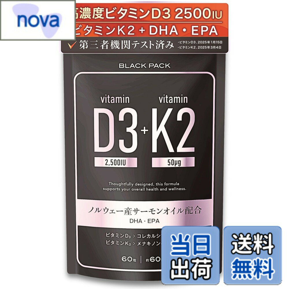【送料無料】BLACK PACK（ブラックパック） 高濃度 ビタミンD3 2500IU x ビタミン ...