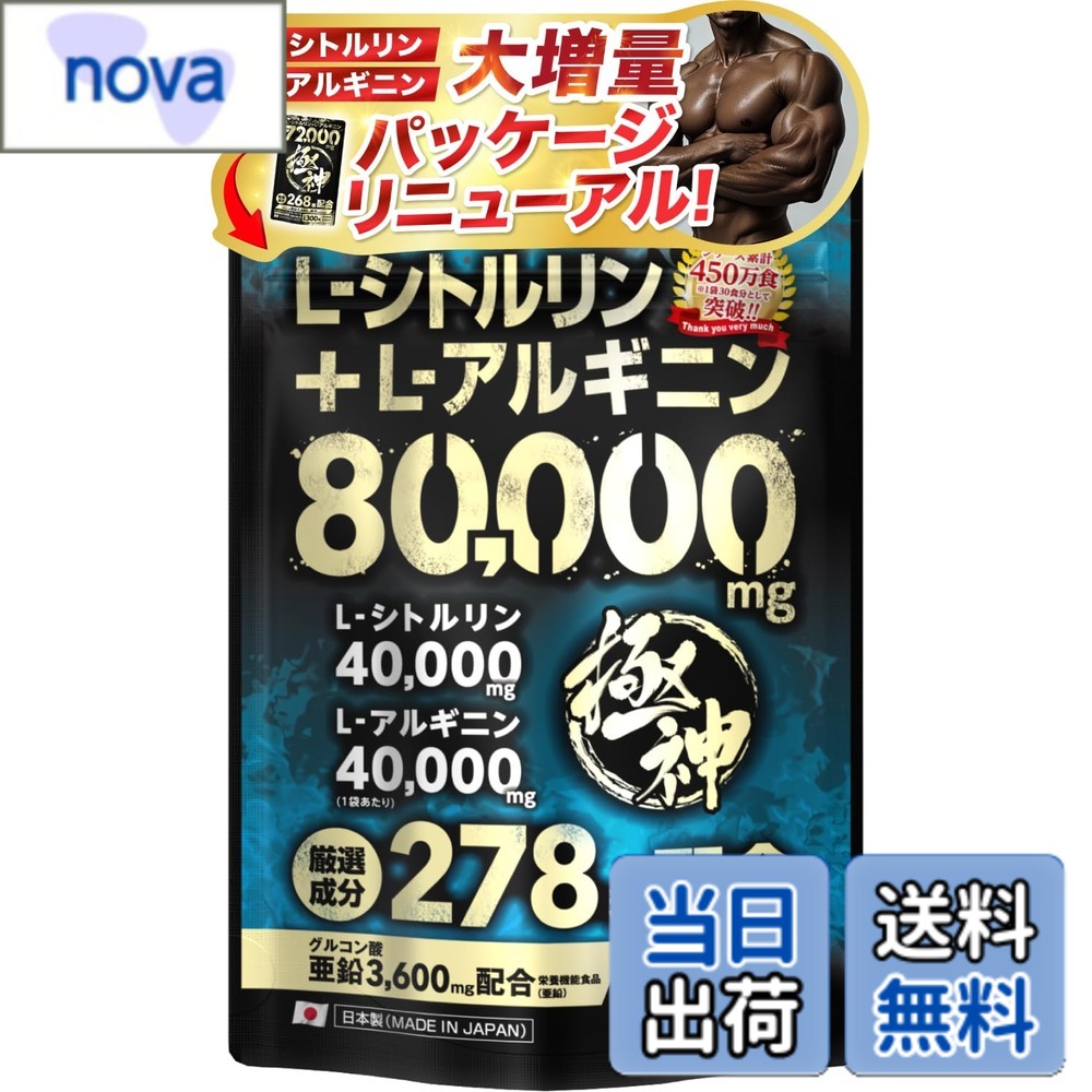 商品情報商品の説明主な仕様 【第5世代！成分大増量リニューアル！！】「極神」は超大型進化を遂げ、堂々登場。1袋あたり360粒（1日12粒目安）1袋中にシトルリンを40,000mg（+4,000mg）、アルギニン40,000mg（+4,000mg）、グルコン酸亜鉛3,600mg（配合率12.7%）他厳選成分を全278種配合！（+10種）1日あたり、シトルリン1,333mg/アルギニン1,333mg/亜鉛15mg/他パワー成分を合計278種摂取可能なスゴイ奴。（1日あたり12粒摂取時）【品質へのこだわり】極神は品質にも人一倍こだわりを持っています。GMP認定を持つ、日本国内で200年以上の伝統ある老舗メーカーにて製造。安心のメイド・イン・ジャパンクオリティ。