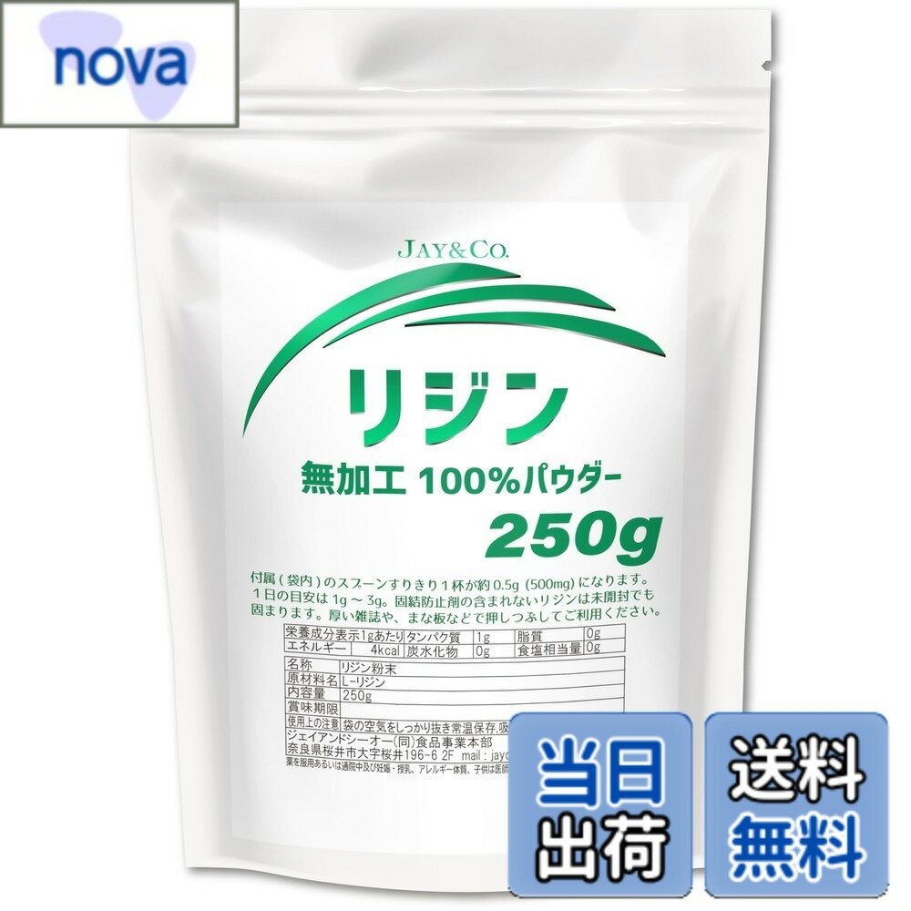 Rakuten - 【送料無料】JAY&CO. サトウキビからできた リジン 無加工100％パウダー (250g)