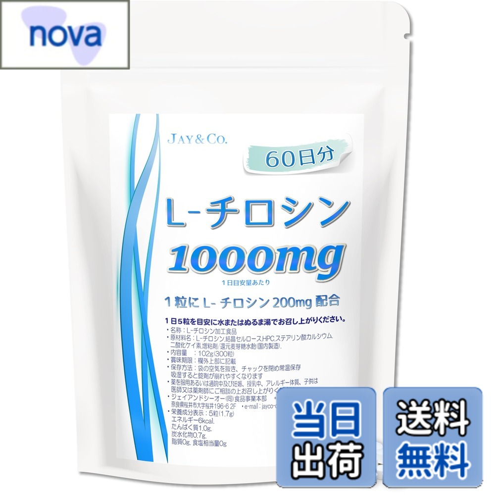 商品情報商品の説明商品紹介 1粒にL-チロシンが200mg含まれます。大人の方は1日5粒(1000mg)を目安としてください。 錠剤はGMP認定の国内工場で製造されています。 薬を服用あるいは通院中及び妊娠・授乳中、アレルギー 体質の方は、医師又は薬剤師にご相談の上お召し上がり ください。 原材料・成分 L-チロシン.結晶セルロース.HPC.ステアリン酸カルシウム. 二酸化ケイ素.増粘剤/還元麦芽糖水飴(国内製造). 使用方法 大人の方は1日5粒（1000mg）を目安としてください。 安全警告 薬を服用あるいは通院中及び妊娠・授乳中、アレルギー 体質の方は、医師又は薬剤師にご相談の上お召し上がり ください。 ご注意（免責）＞必ずお読みください 薬を服用あるいは通院中及び妊娠・授乳中、アレルギー 体質の方は、医師又は薬剤師にご相談の上お召し上がり ください。主な仕様 1粒にL-チロシンが200mg含まれます大人の方は1日5粒（1000mg）を目安としてください。錠剤はGMP認定の国内工場で製造されています。