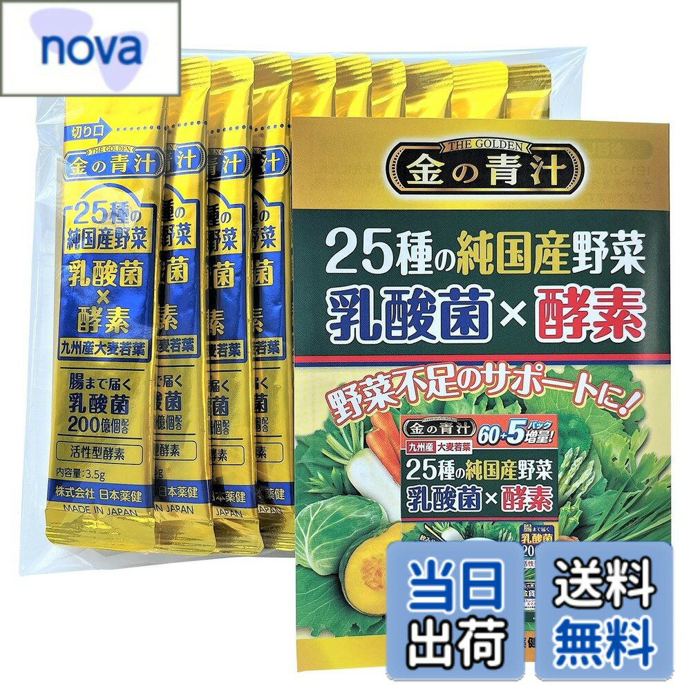【送料無料】NIHON YAKKEN 金の青汁 (R) 25種の純国産野菜 乳酸菌 x 酵素 お試し (10パック / 国産/農薬不使用栽培 無添加) 乳酸菌200億個配合 すっきり 野菜不足改善 (純国産大麦若葉/食物繊維/青パパイヤ由来酵素) 日本薬健 青汁 母の日