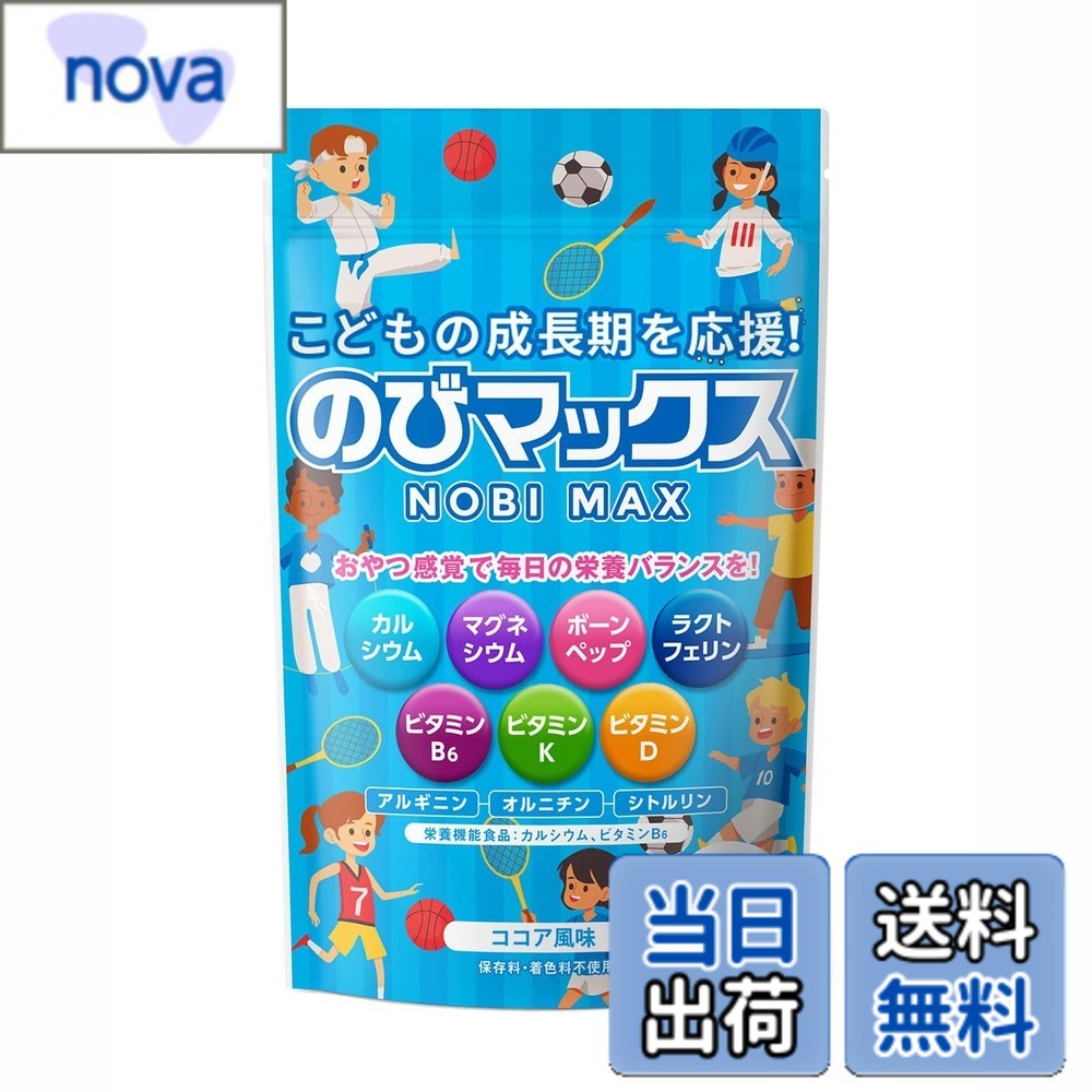 樂天商城 - 【送料無料】カルシウム 子供 サプリメント 栄養機能食品 チュアブル ビタミンD 国内製造 ボーンペップ ココア風味【リニューアル版】