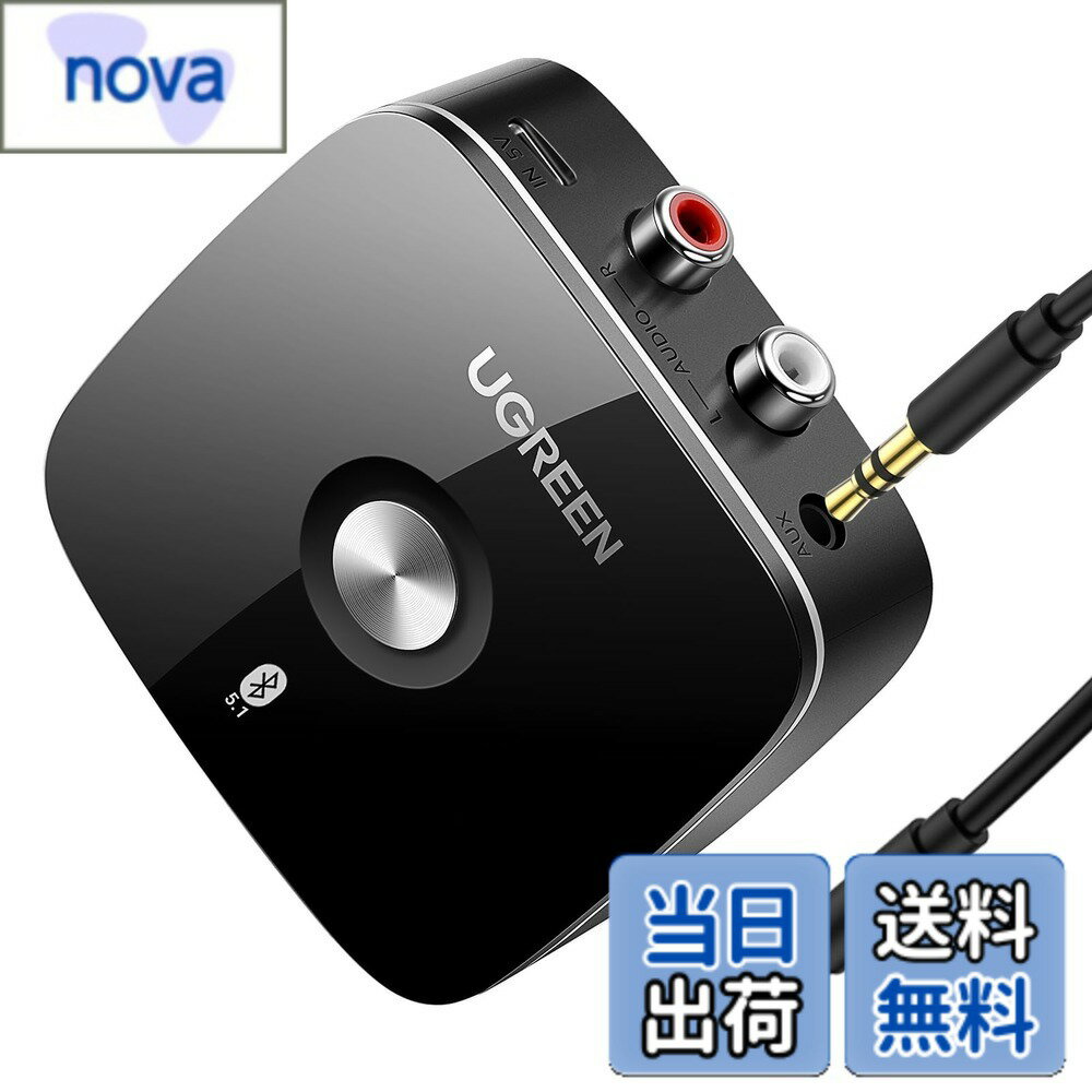 【送料無料】UGREEN Bluetooth 5.1 レシーバー ステレオレシーバー Bluetooth5.1 ホームステレオ/スピーカー/コンポ/TV/用 ワイヤレス化 Aptx HD/Aptx/AAC/SBC ブルートゥース受信機 3.5mm＋RCA 【TELEC認証済み】スマホ/タブレットなど対応