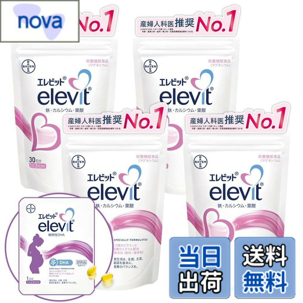 【送料無料】【公式】 エレビット 葉酸 サプリ 90粒x4袋 + 植物性 DHAお試し2粒 120日分【妊活-妊娠】（ビタミン ミネラル 鉄 分 カルシウム マルチビタミン 4ヶ月 パウチ バイエル薬品 紅麹 不使用）