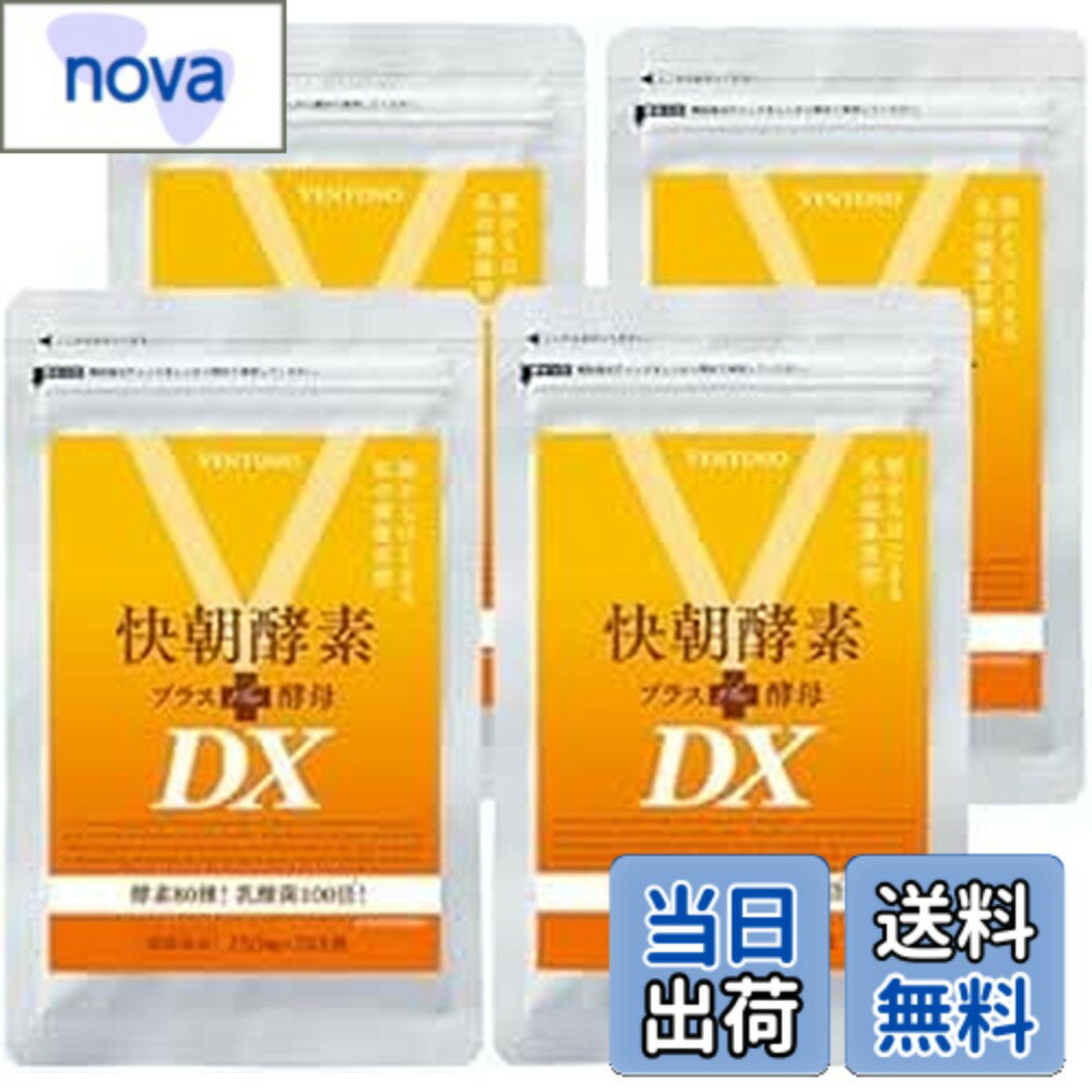 【送料無料】酵素サプリ 【 快朝酵素プラス酵母DX 248粒 4袋セット 約8か月分 】全80種類  ...