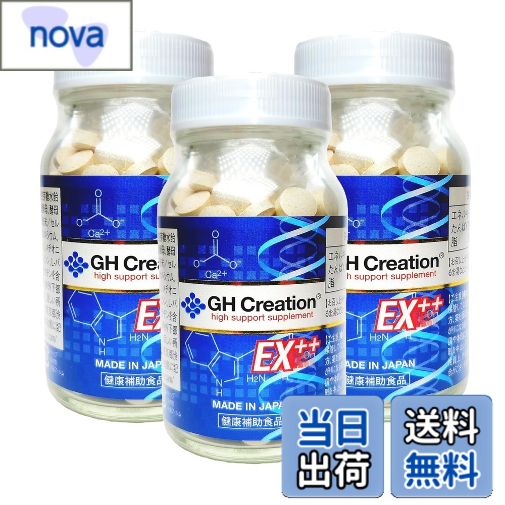 GH Creation EX ジーエイチ クリエーション EX 300mg (270粒 (x 3)) 富士プレミアム サプリケース付き
