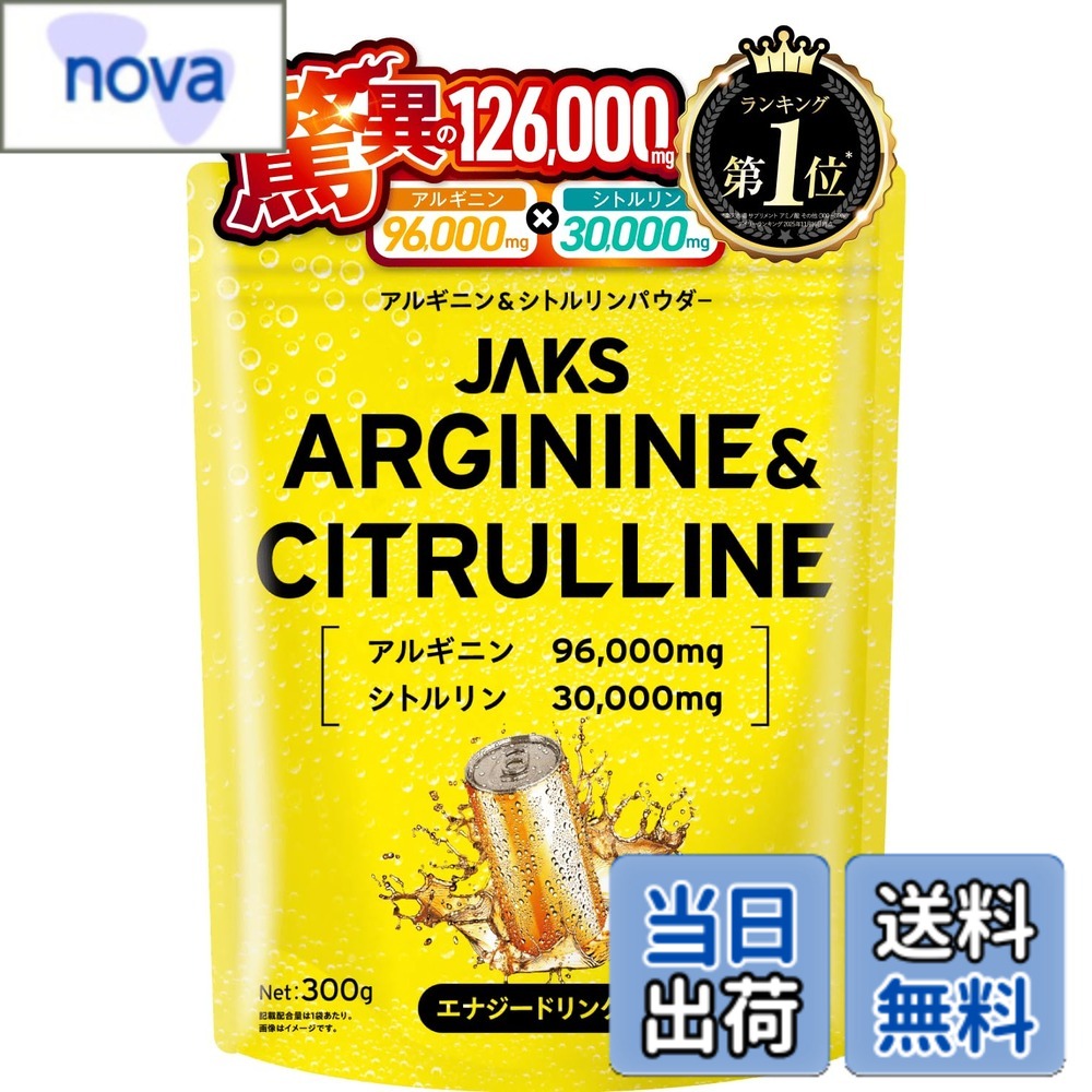 商品情報商品の説明主な仕様 【JAKSアルギニンxシトルリンパウダー】圧倒的な配合量と飲みやすさを兼ね備えたプレワークドリンクの決定版。【圧倒的な配合量】アルギニン96,000mg、シトルリン30,000mg（1袋あたり）という圧倒的な配合量を実現しました。【キリっとおいしいエナジードリンク風味】パワーみなぎるエナジードリンク風味でスポーツドリンク感覚でゴクゴク飲めます【ビタミンxミネラル】アルギニン、シトルリンに加えてビタミン11種、ミネラル9種配合でパフォーマンス効率UPをサポートします。【アルギニンシトルリンはこんな方におすすめです】 アルギニンシトルリンは、「トレーニングをしている方」「錠剤などのサプリメントが苦手な方」「筋トレのお供をお求めの方」におすすめです。【おすすめの摂取タイミング】運動前やトレーニング前の摂取がおすすめです。【徹底的な品質管理へのこだわり】 毎日お飲みいただくものだからこそ、みなさまに不安なくお召し上がりいただけるように、アルギニンシトルリンエナジードリンク風味は、国内工場で製造しております。成分の力をしっかり引き出すため、製造工程から管理体制まで徹底し、厳しい基準をクリアした安全性と品質にこだわった商品をお届けします。【内容量】300g(約30日分)【お召し上がり方法】1日付属のスプーン1杯(約10g)を目安に、水300-350mlでシェイクしてお召し上がりください。【原材料】イソマルトデキストリン(国内製造)、L-シトルリン、ミネラル酵母(デキストリン、マンガン酵母、亜鉛酵母、銅酵母、モリブデン酵母、ヨウ素酵母、セ レン酵母、クロム酵母)/酸味料、L-アルギニン、香料、甘味料(アセスルファムK、ステビア、スクラロース)、酸化マグネシウム、着色料(リボフラミ ン)、ビタミンC、ピロリン酸第二鉄、ナイアシン、抽出V.E、パントテン酸Ca、ビタミンB1、ビタミンB6、ビタミンB2、ビタミンA、葉酸、ビタミンD、ビ タミンB12、(一部に大豆を含む)
