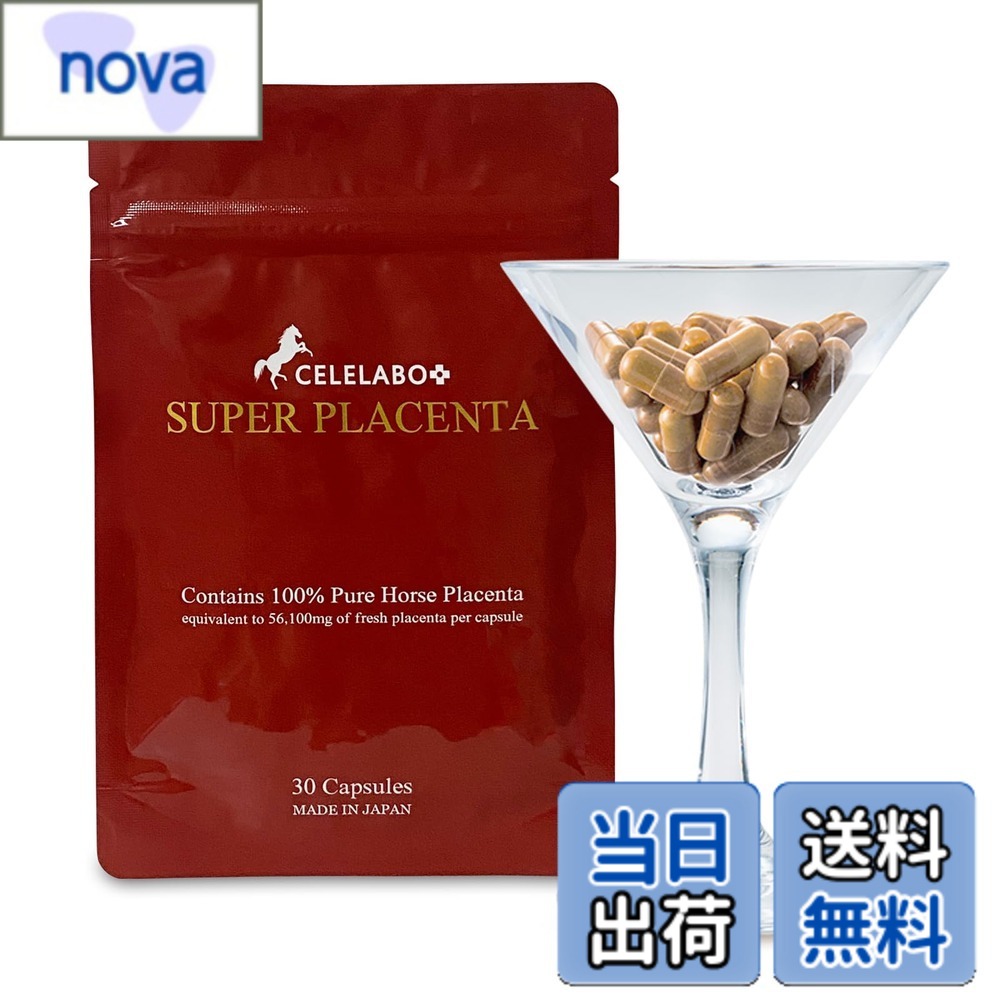 プラセンタ サプリ 馬 日本製 サプリメント 56,100mg/粒 人気 美容 エイジングケア 高級 フリーズドライ 純末100% 胃で溶けずに腸まで届く CELELABO(セレラボ) スーパー馬プラセンタ 30日分