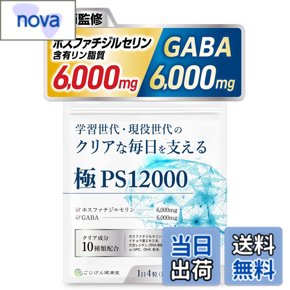商品情報商品の説明主な仕様 【圧倒的な配合量】クリアな毎日を支えるホスファチジルセリン含有リン脂質が1袋に6,000mg配合。ストレスに負けないGABAも1袋に6,000mg配合。配合量が国内トップクラスのサプリメントです。【脳精神科医監修】脳精神科医の監修を受けて規格・製造に徹底的にこだわりました。【豊富なサポート成分】主成分のホスファチジルセリン、GABAの他、厳選したクリア成分を10種類配合。すっきりスマートな毎日をサポートします。【安心・安全の国内製造】厚生労働大臣が定めた基準をクリアした GMP認定工場で、原材料から製造、出荷にいたる全ての工程を国内工場にて一貫対応。【余裕のある賞味期限】賞味期限は製造から約2年間あり余裕をもって服用いただけます。（お届けのタイミングによって多少変動致しますが、十分な品質を保ちお届致します。）【徹底した検査】第三者機関によるの重金属検査と残留農薬検査を実施。「毎日安心・安全に飲んでいただきたい」そんな想いからコストと手間をかけ検査を実施しています。