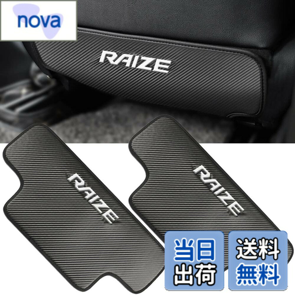 【送料無料】Kayafar トヨタ ライズ 専用 キックガード RAIZE シート バック キック マット キックガード 後部座席 …