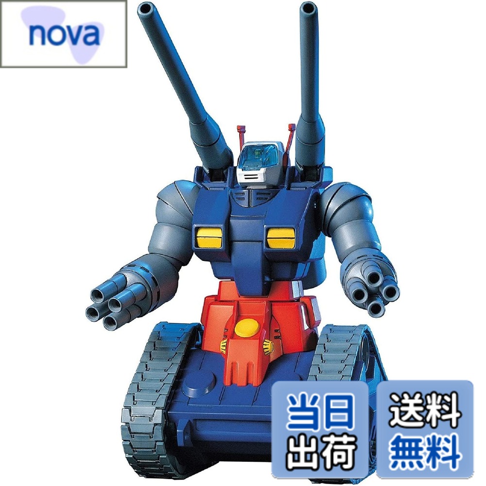 商品情報 商品の説明 説明 商品紹介 TVアニメ「機動戦士ガンダム」に登場する長距離支援型モビルスーツRX-75ガンタンクをカトキハジメによってリニューアルされたデザインを基に1／144でリアルに3D化したプラスチックモデル。キャタピラ部には軟質素材を、頭部キャノピーにはクリヤーパーツを使用するなど細部にいたるまでリアルに再現。（この商品は組み立てキットです。） () 安全警告 該当なし 主な仕様 (C)創通・サンライズ対象年齢:8才以上タンクという独自のフォルムを忠実に立体化頭部ユニットはキャノピーをクリアパーツで成形し、コクピット内部も再現印象を決定づけるキャタピラは軟質樹脂を使用してリアルな質感を追求 # BANDAI SPIRITS(バンダイ スピリッツ) HGUC 機動戦士ガンダム RX-75 ガンタンク 1/144スケール 色分け済みプラモデル モビルスーツやプラモデルに興味をお持ちの皆様へ。ガンダムシリーズの中でも特に人気のある「RX-75 ガンタンク」が、今や手軽に楽しめるプラモデルとして登場しました。あなたもリアルなディテールや色分けにこだわったこの商品を手に入れたくはありませんか？多くのファンが支持する「ガンタンク」は、一体何が魅力なのでしょうか。今回は、組み立てキットの特徴や魅力、そして皆様にどのような利益をもたらすのかを詳しくご紹介します。このプラモデルは、組み立てるたびに満足感を得ることができ、完成後には強い愛着を感じることも間違いありません。どんな難易度の初心者でも気軽に取り組める内容ですので、これがきっかけで新しい趣味が広がるかもしれません。 ## 概要と主な特徴 「HGUC 機動戦士ガンダム RX-75 ガンタンク」は、TVアニメ「機動戦士ガンダム」に登場する長距離支援型モビルスーツを基に制作された1/144スケールのプラモデルです。デザインはカトキハジメによってリニューアルされ、最新の技術を駆使してリアルな3Dモデルが再現されています。特に注目すべき点は、キャタピラ部には軟質素材を使用しており、まるで本物のタンクのような感触を提供します。 このプラモデルは、キット自体が色分け済みで組み立て後すぐにディスプレイすることが可能です。これにより、塗装や手間を省略することができ、憧れのガンタンクを楽しむ敷居が非常に低くなっています。また、頭部キャノピーにはクリヤーパーツを使っており、内部のコクピットまでリアルに再現されています。モビルスーツの顔となる部分がクリアなパーツであることで、より一層の迫力を体感できます。 そして、対象年齢が8才以上であるため、お子様と一緒に楽しむこともできるのが大きな魅力です。お子様の創造力や集中力を育むだけでなく、親子でのコミュニケーションを図る素晴らしい機会ともなります。 ## 組み立てる楽しみと育成効果 このプラモデルは、ただ組み立てるだけではなく、組み立てる過程そのものに楽しさがあります。パーツを一つ一つ組み合わせることで、目の前に徐々に形ができあがっていく感覚は、まさに達成感そのものです。特に、初めてプラモデルに挑戦する方でも、わかりやすい組み立て説明書がついていますので、スムーズに作業を進めることができます。 また、プラモデルを組み立てることには、手先の器用さを養う効果もあります。小さなパーツを使うため、注意深く作業を進める必要があります。これにより、子どもたちの集中力や創造力を引き出すことができるのです。ガンタンクの草創期からのファンだけでなく、初心者や家族での共同作業を楽しむ方々にも最適な内容です。 さらに、完成したガンタンクを友人や家族に見せることで、コミュニケーションのきっかけにもなります。「どこが気に入ったか」や「どうやって作ったか」といった会話が生まれることで、さらなる交流が生まれるかもしれません。このように、様々な楽しみ方ができるのが「HGUC 機動戦士ガンダム RX-75 ガンタンク」です。 ## 購入後の楽しみとカスタマイズ 組み立て終わった後も、プラモデルの楽しみは終わりません。この商品は、完成品をそのまま飾るだけでなく、さらに自分だけのオリジナルガンタンクにカスタマイズすることも可能です。塗装を加えることで、より個性的な仕上がりにすることができます。特に、プラモ初心者が簡単に取り入れられるウェザリング塗装やデカールの追加は、完成度を一段とアップさせます。 ガンダムファンの間では、カスタマイズが趣味として発展することも珍しくありません。自分の好きな色やデザインを取り入れることで、愛着が増し、所有する楽しさが広がります。また、SNSなどを通じて他のファンと作品を共有することもでき、刺激を受けつつ新しい技術や方法を学ぶ良い機会にもなります。 最後に、コミュニティ活動に参加することで、他の製作家との交流も楽しめます。イベントや展示会、コンテストに参加することで、自分のスキルを向上させるチャンスも広がります。多くの仲間と共に楽しむことで、より深くこの趣味を楽しむことができるでしょう。 ## まとめと購入のポイント - 「HGUC 機動戦士ガンダム RX-75 ガンタンク」は、組み立てが簡単で色分け済みのため、初心者にも親しみやすい商品です。 - 組み立てる楽しみがあり、手先の器用さや集中力を育む効果があります。 - カスタマイズも可能で、自分だけのオリジナルガンタンクが楽しめます。 - ※対象年齢は8才以上で、親子で楽しむことができます。 - 本商品を通じて、新しい趣味やコミュニケーションの幅を広げてみてはいかがでしょうか。