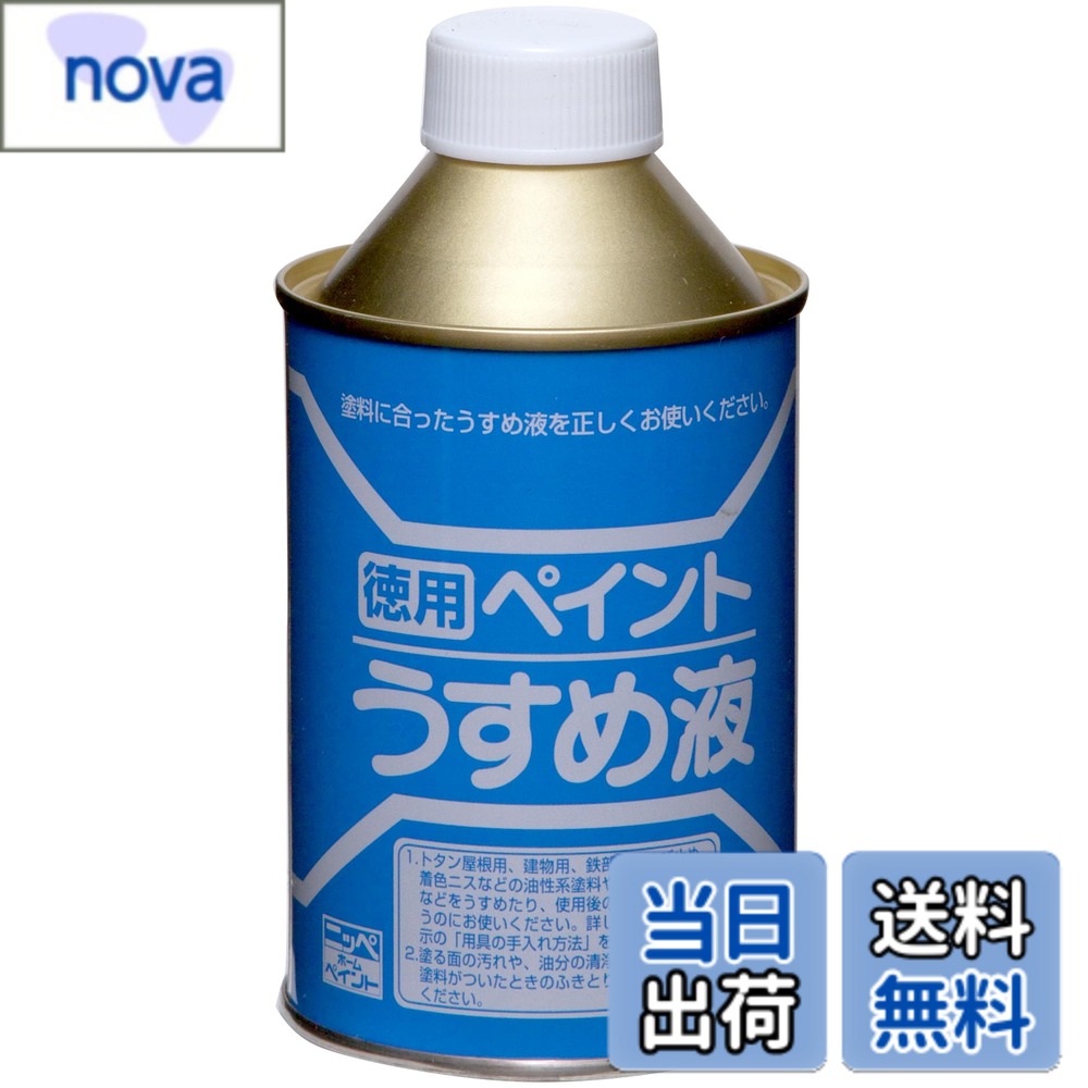 【送料無料】ニッペ ペンキ 塗料 徳用ペイントうすめ液 サイズ：250ml