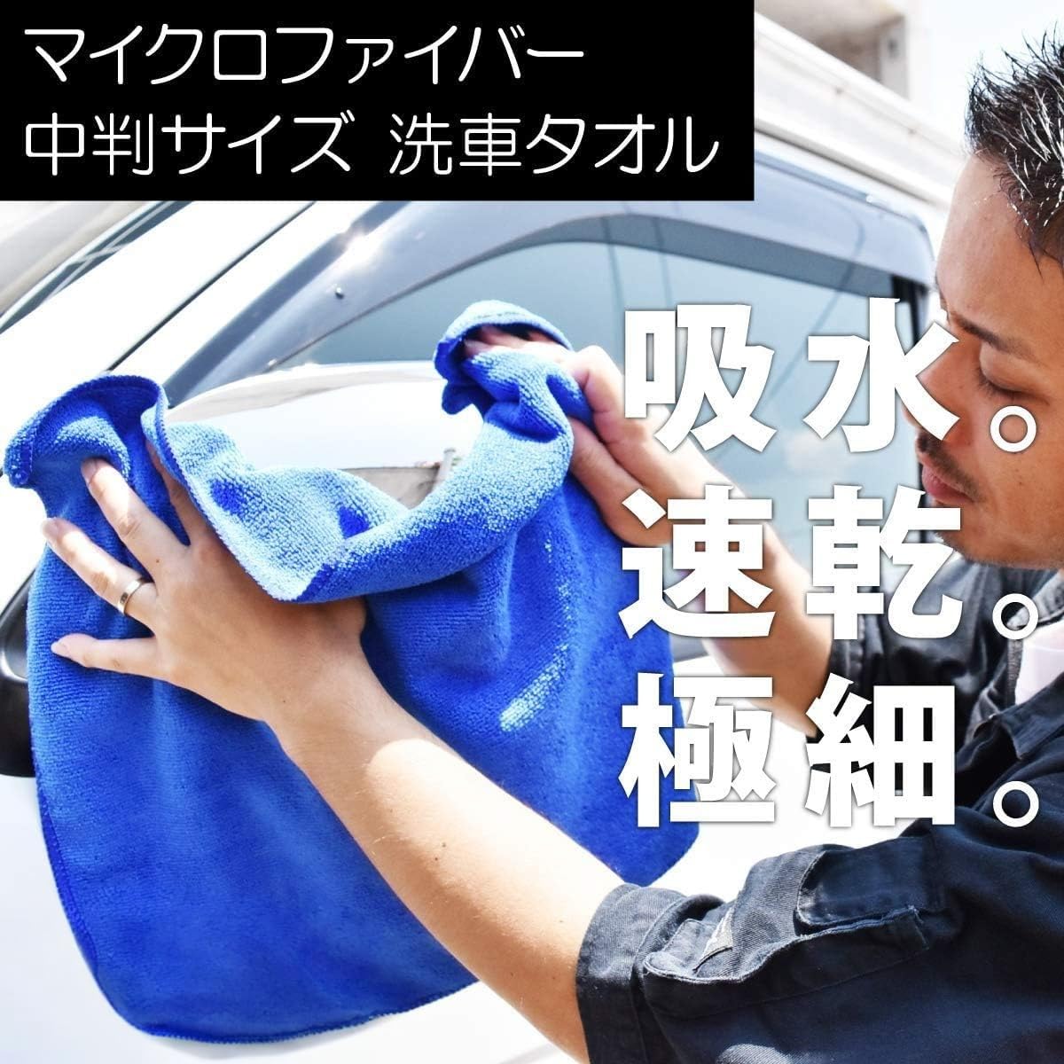 【送料無料】速乾 洗車タオル 超吸水 マイクロファイバー 傷防止 ふき取り 拭き上...