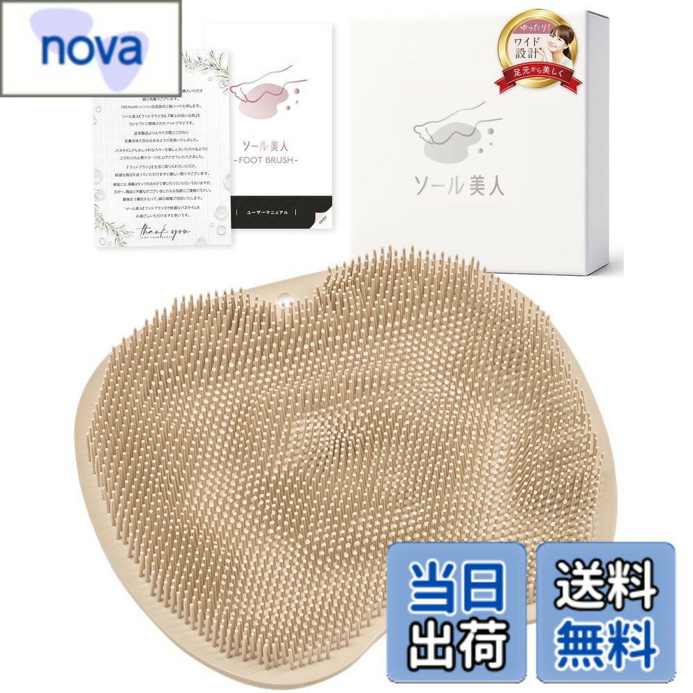 乐天商城 - 【送料無料】【ゆったりワイド設計】 足洗いマット フットブラシ 足洗いブラシ 足裏ブラシ 足の匂い 消臭 フットケア 色：グレージュ、サイズ：ゆったりワイド設計
