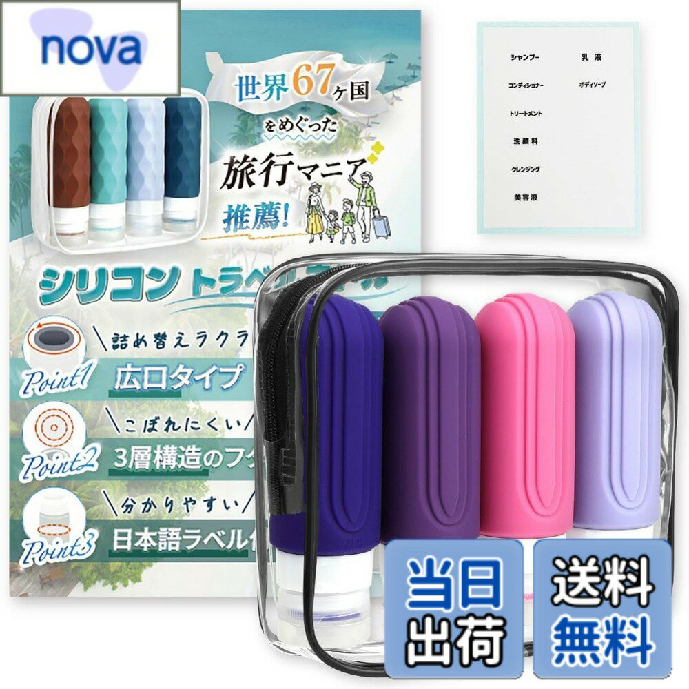 樂天商城 - 【送料無料】【世界67ヶ国を巡った旅マニアも推薦】MA・SELE シリコン トラベルボトル トラベルセット 詰め替えボトル 旅行用 出張用 シャンプーボトル 収納 ポーチ ラベル付 (90ml 4本セット） 色：【バーティカルライン】カラーB、サイズ：90ml