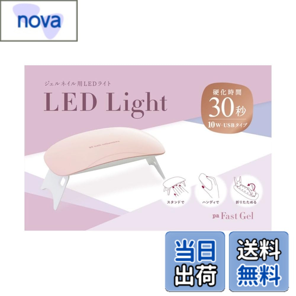 商品情報商品の説明商品紹介 【pa(ピーエー) LED ライト pagd-07】 ●pa ファストジェルが30秒で硬化する、専用のLEDライトです。 ●脚を折りたためてコンパクト。 ●スタンドでもハンディでも使用可能です。 ●消費電力 : 10W ●USBタイプ (Type-C) ●本体サイズ : W131 x H57 x D67 (mm) 【内容量】 1個 安全警告 ・点灯時ライトを直視しない。 ・使用中および使用直後はライトが高温のため、直接触らない。 ・30分以上の連続使用禁止。 ・塗れた手で触らない。 ・乳幼児やペットの手に届かない所に保管する。主な仕様 paファストジェルが30秒で硬化! 専用のLEDライト脚を折りたためてコンパクトスタンドでもハンディでも使用可能消費電力 : 10WbrUSBタイプ (Type-C)本体サイズ : W131 x H57 x D67 (mm)内容量 / 1個