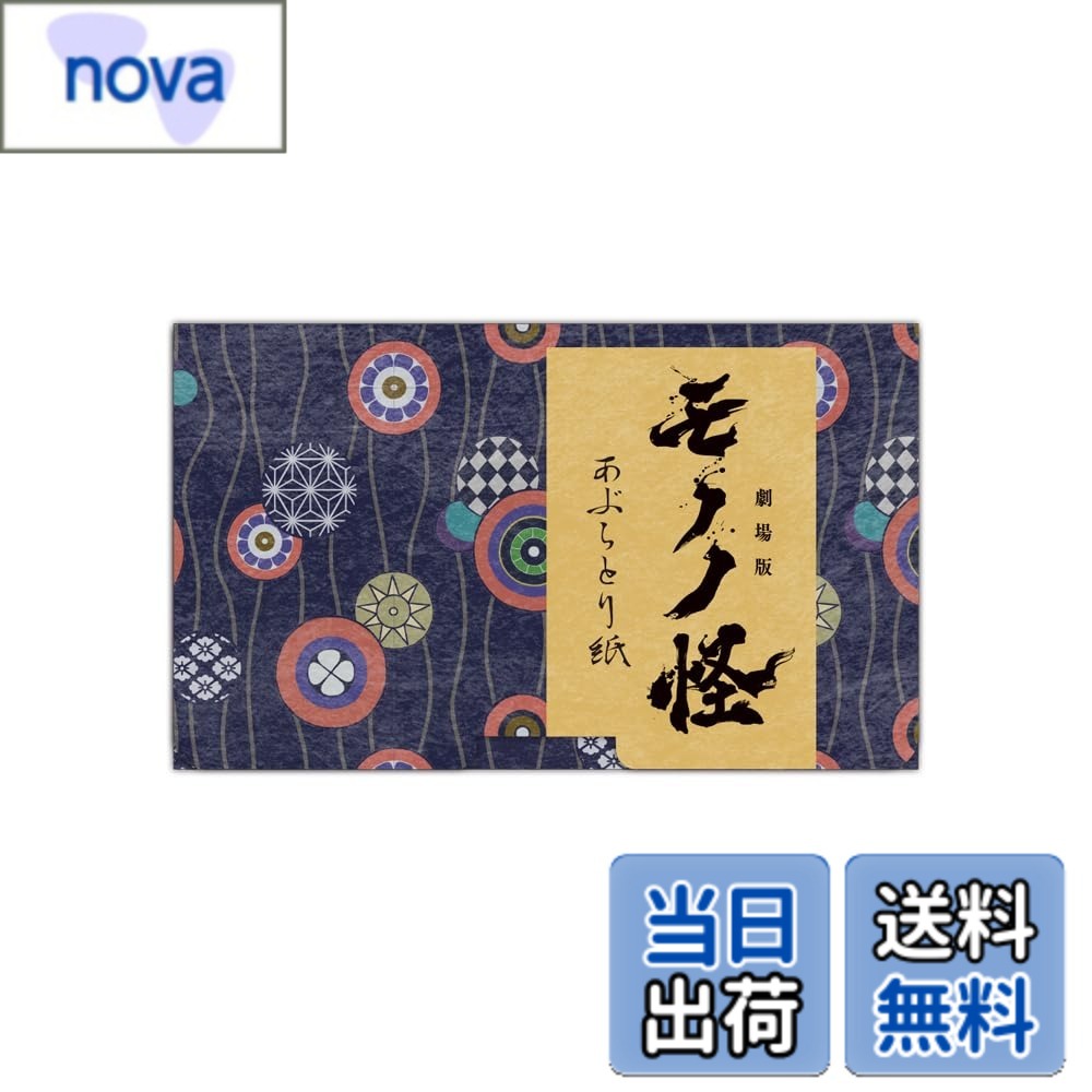 Rakuten - 【送料無料】ハゴロモ 劇場版モノノ怪 あぶらとり紙 No83117
