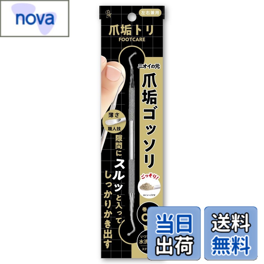 Rakuten - 【送料無料】ビーエヌ BN 爪垢取り TMA-01 (1個) 色：シルバー、サイズ：1個