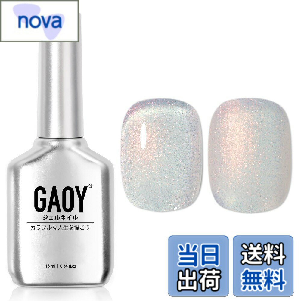 Rakuten - 【送料無料】GAOY ジェルネイル カラージェル 単色 UV・LED対応 ポリッシュタイプ セルフネイル 初心者&プロ適用 色：アクアグリマー