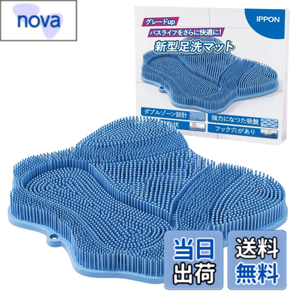 【送料無料】【IPPON】新型 フットブラシ 足洗いマット 足洗いブラシ 足の匂い消し 子供足臭い対策 背中ブラシ ボディブラシ 足裏ブラシ 足の裏洗い 足臭ブラシ お風呂 角質取り 足 抗菌 靴 消臭 やや硬め No.126 色：ブルー サイズ：Large