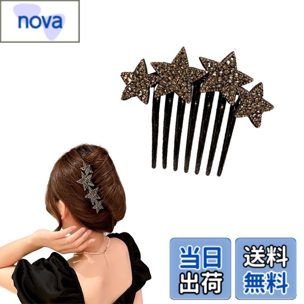 乐天商城 - 【送料無料】EZ PEACH ラインストーン ヘアコーム DE 夜会巻き 星です 花々 らくちん かんたん ヘアアレンジ 初心者の方にお勧め キラキラと輝 バレッタ クリスタル 夜会巻き コーム 色：星/Black