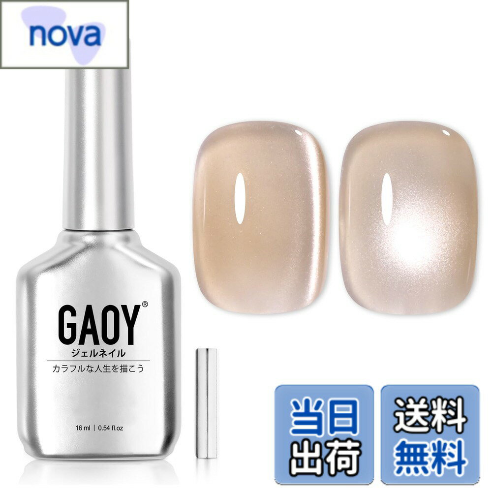 乐天商城 - 【送料無料】GAOY マグネットネイル ジェルネイル 単色 UV・LED対応 ポリッシュタイプ セルフネイル 初心者&プロ適用 色：シルクヌード