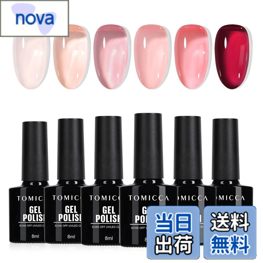 【送料無料】TOMICCA ジェルネイル カラー セット色持ち良い 初心者用カラージェル 色：ジェリーピンク