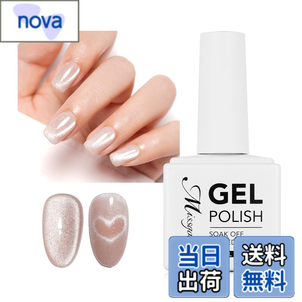 【送料無料】Missgooey マグネットネイル ジェルネイル マグネットジェル キャッツアイジェル キラキラ 単色 15ml UV/LED対応 ポリッシュタイプ 初心者＆プロ適用 色：ヌード