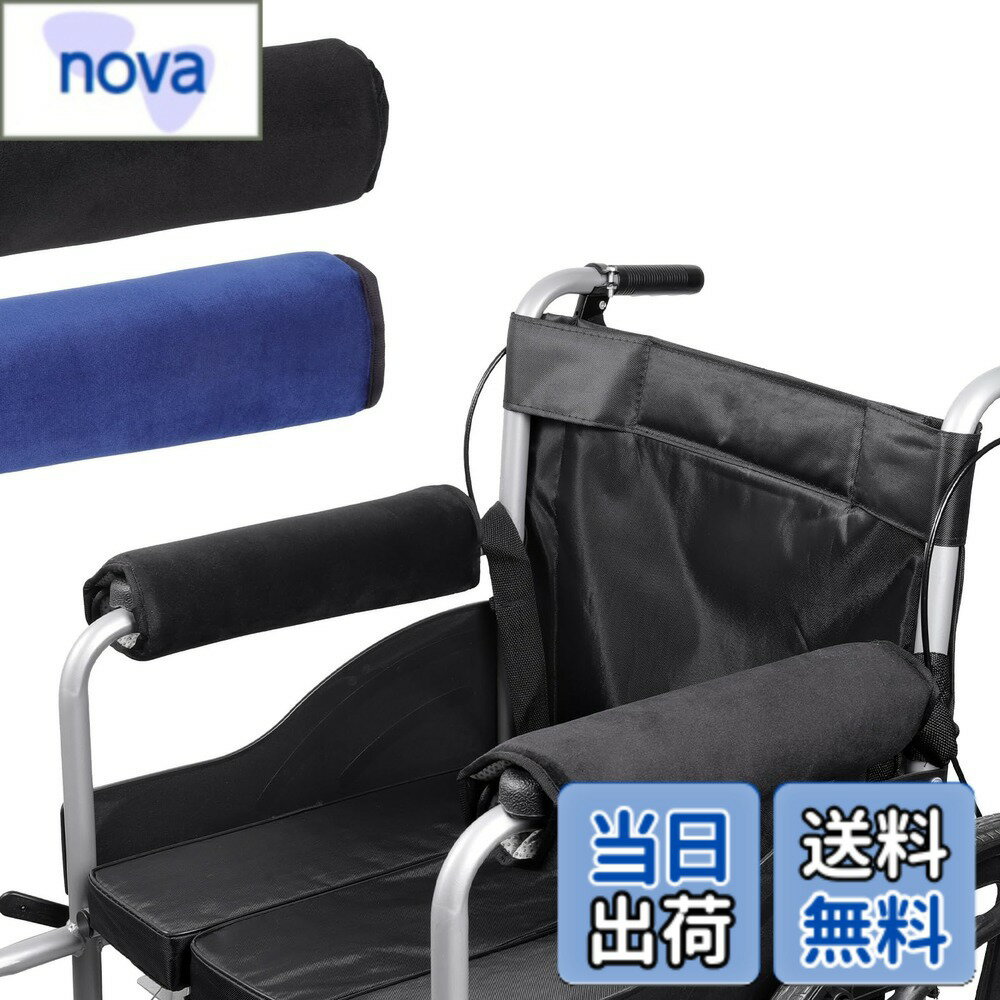 乐天商城 - 【送料無料】車椅子用アームレストパッドひじ掛け用クッション防水耐磨アームクッション着脱簡単 痛み軽減 吸汗速乾 手入れ簡単 疲れない 洗える車椅子用 オフィスチェア用2個セット 色：Blue