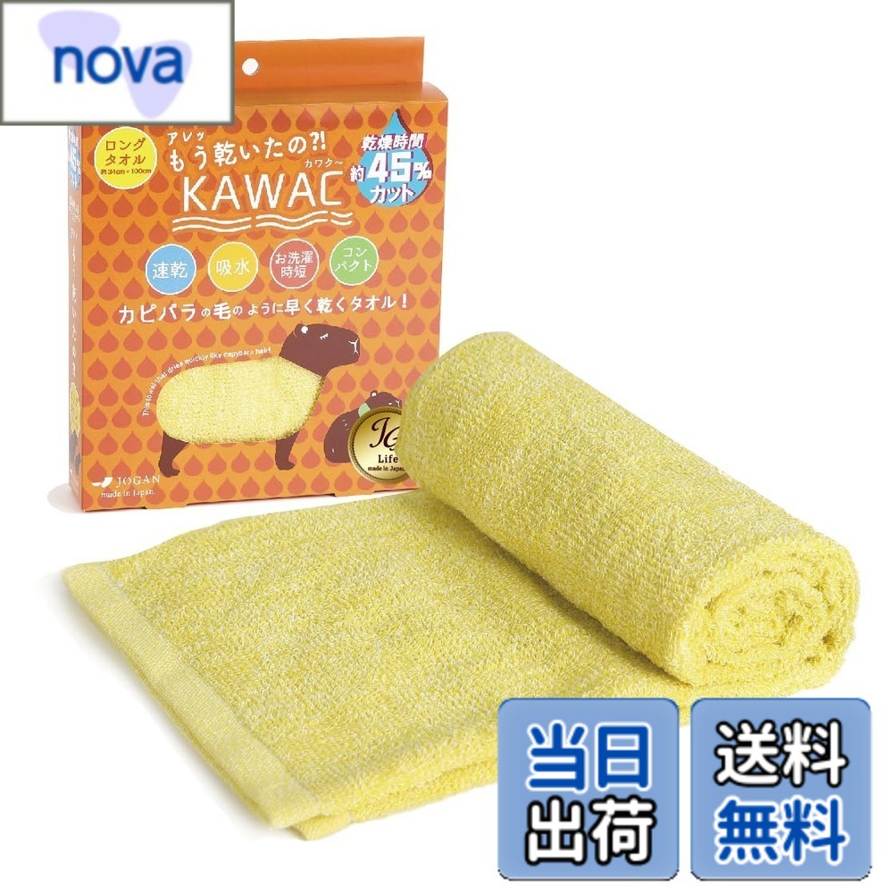 樂天商城 - 【送料無料】速乾 ヘアドライタオル 100cmx34cm 黄 イエロー さつまいも (乾燥時短 時短タオル ヘアドライ短縮 45％カット ギフト ママ時間 日本製 泉州 成願 KAWAC) JGLife 色：イエロー、サイズ：21.5x17.5x3.5cm