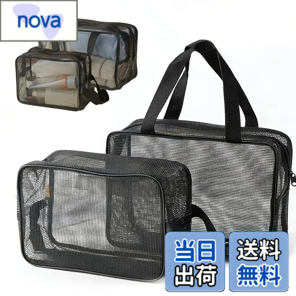 【送料無料】yowodana 2個入り プールバッグ 温泉バッグ メッシュ 化粧ポーチ 大容量 多機能旅行 速乾 コンパクト 収納 銭湯セット お風呂バック スパポーチ ビーチ/水泳/ジム/スパ/温泉/旅行用 色：黒 nova2021-10199667 nova パッケージ画像