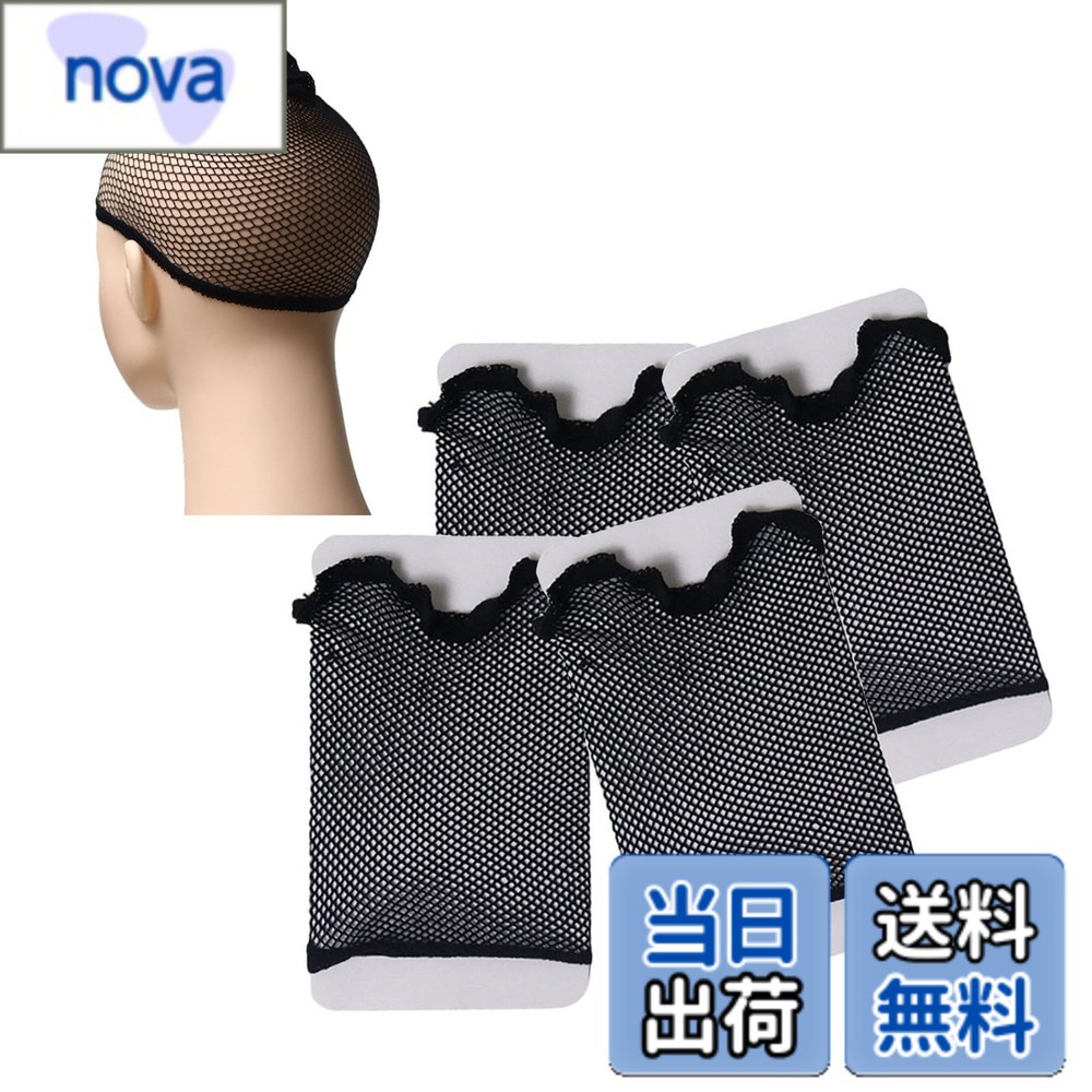 樂天商城 - 【送料無料】[FamGift] ウィ ッグネット 黒 ウィ ッグ 専用ネット ウィ ッグキャップ ウィ ッグ ケア用品 筒型 伸縮性 メッシュ 男女兼用 髪束ね フリーサイズ フリーサイズ ウィッ グ用小物 4点セット 色：ブラック、サイズ：Free Size