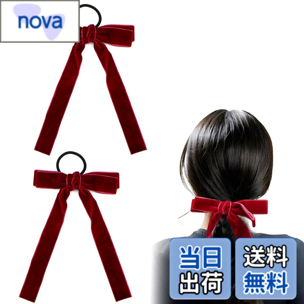【送料無料】ベロア リボン ヘアゴム 2個入り ロングリボン 長い ヘアアクセサリー 髪飾り 髪留め 可愛い かわいい おしゃれ きらきらぷんぷん丸 色：ワインレッド