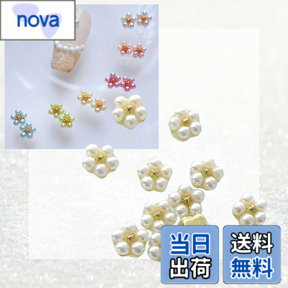 乐天商城 - 【送料無料】K-Bom ネイルパーツ 花 30個 小さくてかわいい うるツヤ ジュエリーパーツ パールフラワー フラワーネイル ミニ レジン用 3Dネイル 台座付き (ホワイト) 色：ホワイト