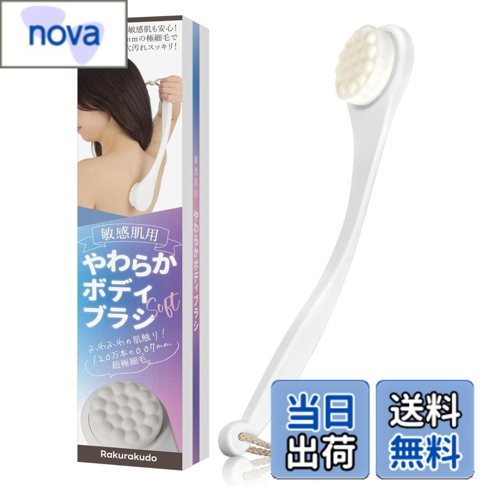乐天商城 - 【送料無料】【120万本の0.07mmの極細毛】 ボディブラシ 背中ブラシ 敏感肌 柔らかい 背中洗い・背中ニキビ対策に |Rakurakudo 色：ホワイト