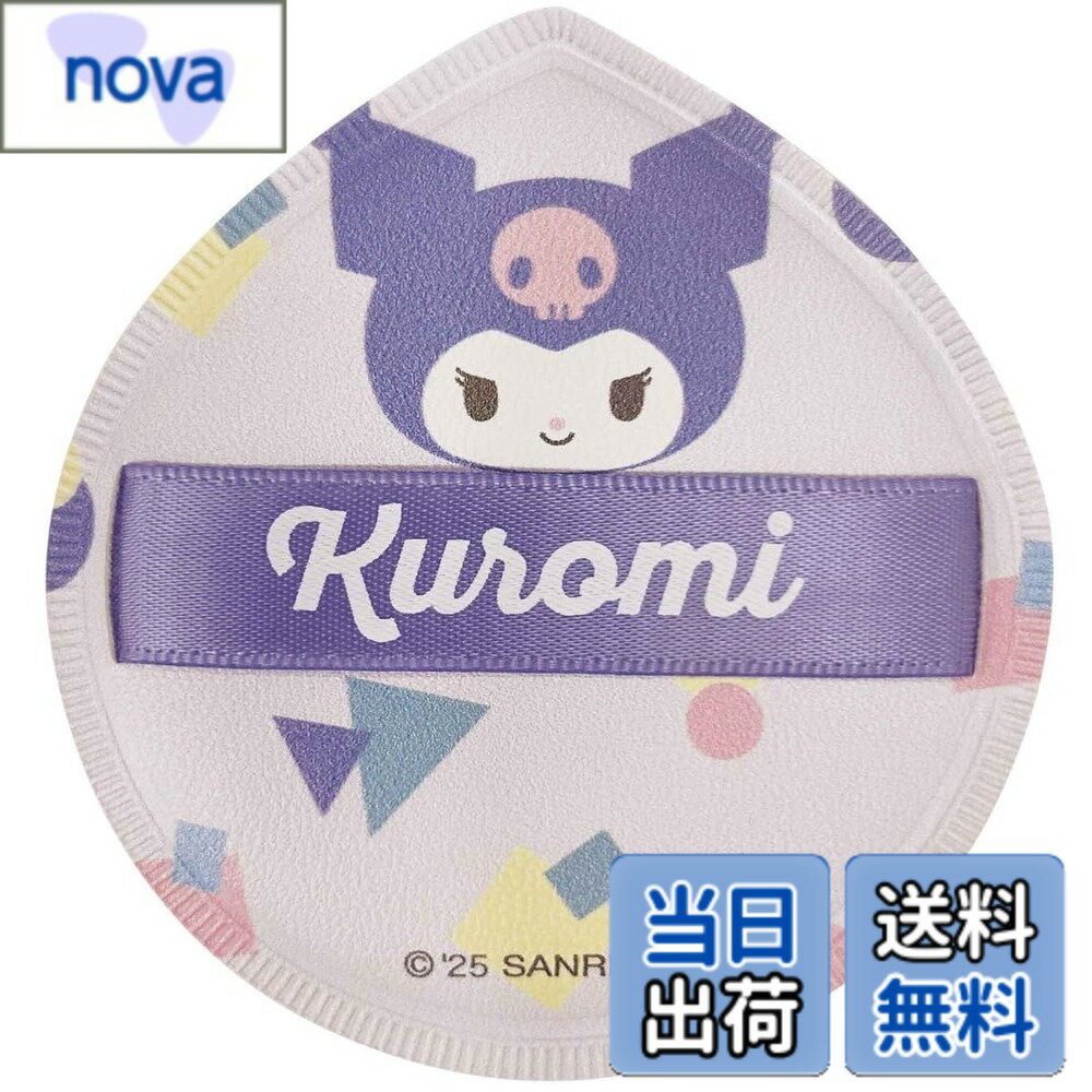 樂天商城 - 【送料無料】サンリオ キャラクター クロミ ふわふわ メイクパフ 1個 メイク用 スポンジ スポンジパフ 化粧スポンジ ファンデーション ふんわり 滑らか 色：クロミ、サイズ：Pack of 1