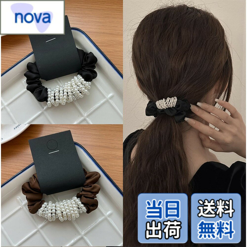 【送料無料】[VOKLLIYU] 2個セット ヘアゴム シュシュ パール 髪ゴム ヘアリング 真珠光沢とリボン装飾シュシュ おしゃれ 髪留め ヘアアクセサリー エレガント おしゃれ 普段使い 通勤 デート 色：黒+褐