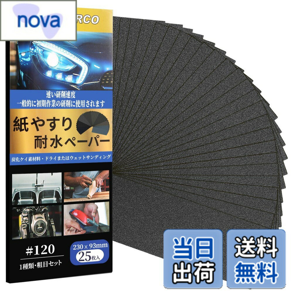 Rakuten - 【送料無料】MORLARCO 耐水ペーパー セット 紙やすり 230x93mm 耐水サンドペーパー 紙ヤスリ 耐水ヤスリ ヘッドライト磨き 金属 木工 DIY作業に キッチンの掃に 色：グレー、サイズ：粗目