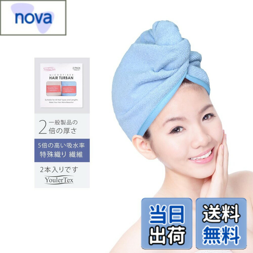 樂天商城 - 【送料無料】ヘアドライタオル 2 倍の厚さ 速乾 5倍の高い吸水率 髪タオル 長い髪専用 吸水タオル お風呂上がり バス用品 特殊織り 繊維 髪の毛 速乾 2本入りです 色：洗柿 あらいがき/ 空色 そらいろ、サイズ：ミディアム