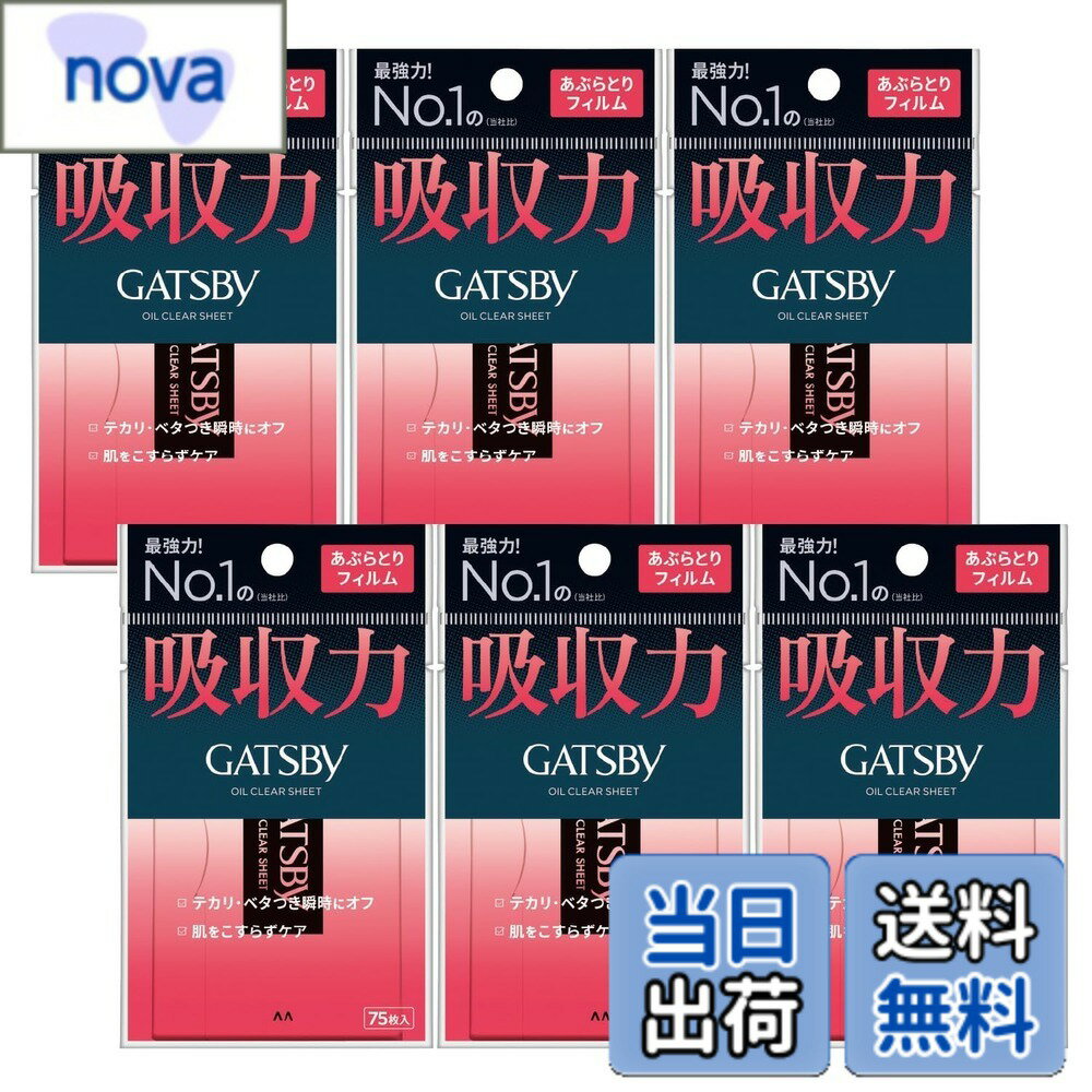 【送料無料】GATSBY(ギャツビー) 【まとめ買い】あぶらとりフィルム [テカリ防止 ] [脂性肌 ]セット 75枚x6個 色：ピンク（楽天・nova）