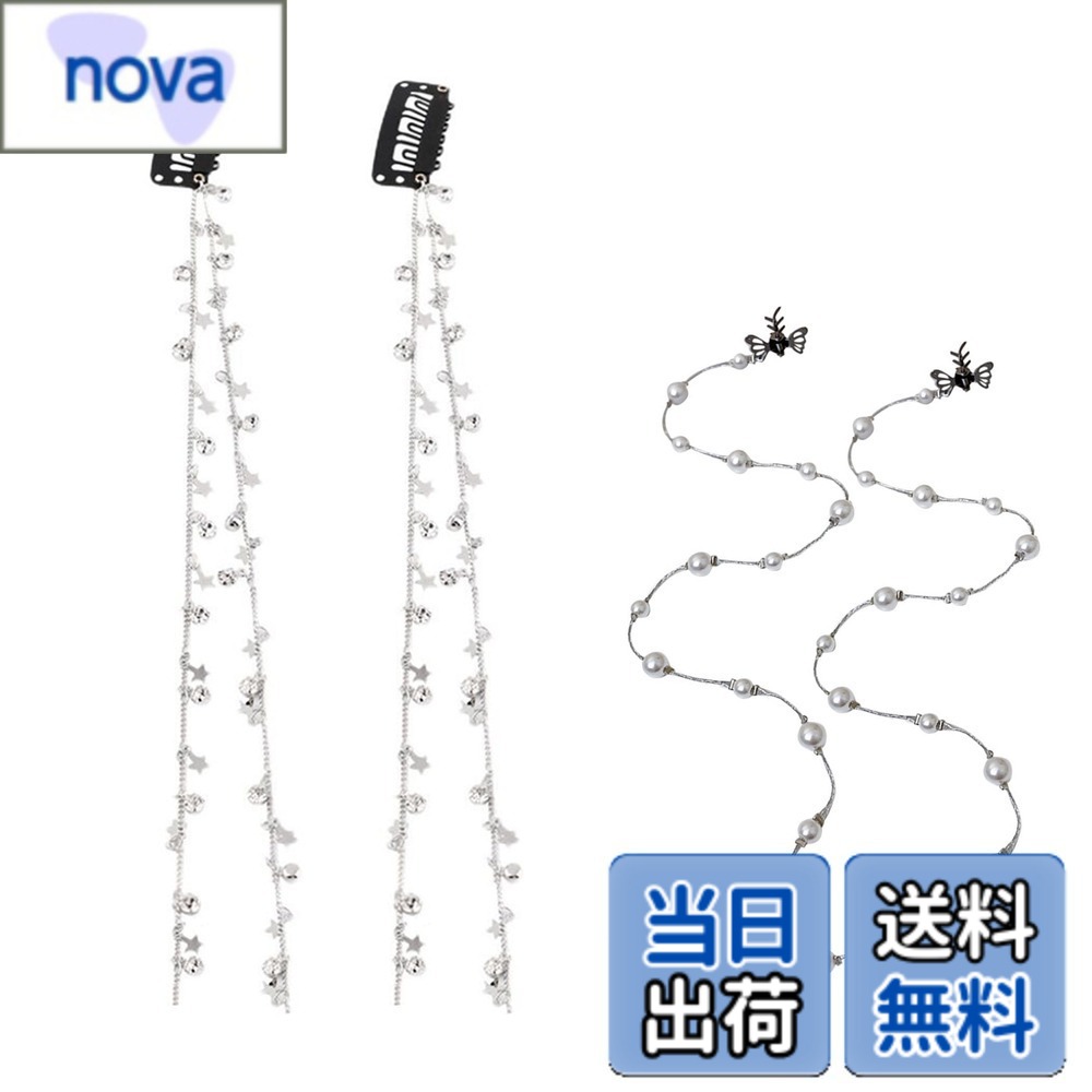 商品情報商品の説明主な仕様 華やかなヘアチェーン2種：ラインストーンx星型チャームのポップで可愛いデザインのヘアチェーン2本と、パールxシルバーのエレガントなデザインのヘアチェーン2本セットです。特別な日や普段使いにも適しており、髪型を華やかに彩ります。アレンジが自由に楽しめる：コーム型クリップを使用しているため、髪の内側の根元にスムーズに取り付けられます。装着部分が目立たず、自然なヘアスタイルが楽しめます。三つ編みに編み込むことで、個性的なアレンジが簡単にできるアイテムです。美しく長持ちする素材：繊細なデザインと丈夫な構造が特長で、長期間使用しても美しさを保てます。特別なイベントだけでなく、お子様の髪型アレンジ用としてもオススメです。日常でも、フォーマルシーンでも活躍する便利なアイテムです。嬉しい2種x2本セット：星型チャームのラインストーンデザインと銀色パールのデザインが2本ずつセットになっています。両サイドにバランスよくつけたり、複数のスタイリングに活用したりするなど多彩な使い方が可能です。セット内容：2種x2本セット　素材：ラインストーン　カラー：シルバー　※モニターの環境等により、色の見え方に若干差が生じる場合がございます。