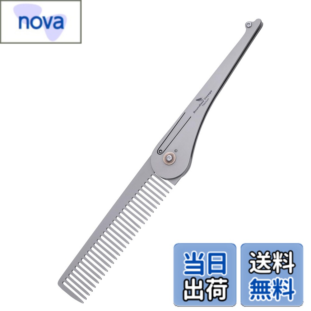 Boundless Voyage チタン製 折りたたみ ポケットコーム, 携帯用 ヘアブラシ, 髪と髭用, メンズ・レディース兼用, モデルTi9011A 色：Ti9011A、サイズ：折りたたみ式ポケットサイズ