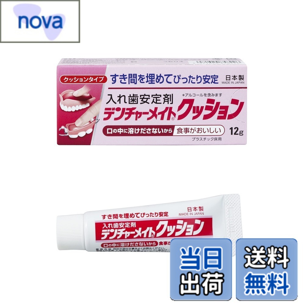 商品情報商品の説明商品紹介 【使用目的】 ・義歯の安定 ・プラスチック床用 【使用上の注意】 ・長期連用しないでください(歯ぐきがやせる、み合わせが悪くなることがあります)。・本品の使用中又は使用後に発疹・発赤・かゆみ、はれ等の症状が現れた場合は、直ちに使用を中止し、個装箱に同封している添付文書を持って医師、歯科医師又は薬剤師に相談してください。・歯ぐきがやせる等により不適合になった入れ歯を本品で安定させるのは一時的な場合とし、できるだけ早く歯科医師に入れ歯の調整を相談してください。・口腔状態によりうまく安定しない場合があります。※アルコールを含みます。 原材料・成分 酢酸ビニル樹脂、無水エタノール(アルコール含有)主な仕様 【商品の仕様】 ■管理医療機器認証番号:303AABZX00047000 ■型番:SB-012 ■内容量:12g ■色:淡赤色 ■タイプ:クッションタイプ ■原産国:日本入れ歯と歯ぐきのすき間を密封し、部分接触による痛みをやわらげ食べカス等の侵入を防ぎます。吸着力と弾力性に優れており、1回の使用で適度な弾力が3-5日持続します。食事などで溶けないので、入れ歯にそのまま残り食べ物の味を変えません。入れ歯の取り外しが自由にでき、つけたまま入れ歯洗浄剤で洗うことができます。安心の日本製で、チューブから出しやすい巻き上げ器具付きです。