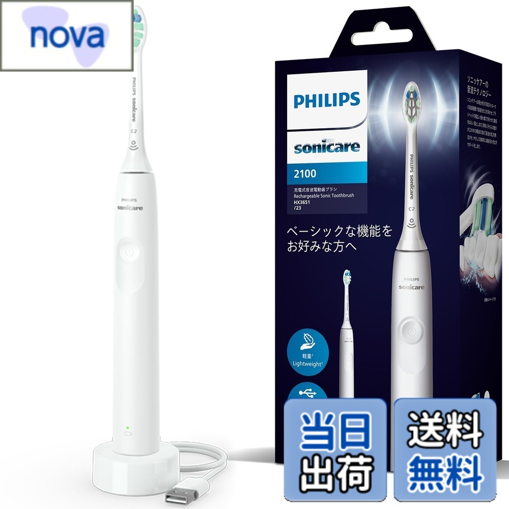 【送料無料】Sonicare 2100 series 色：ホワイト、サイズ：1 count (Pac ...