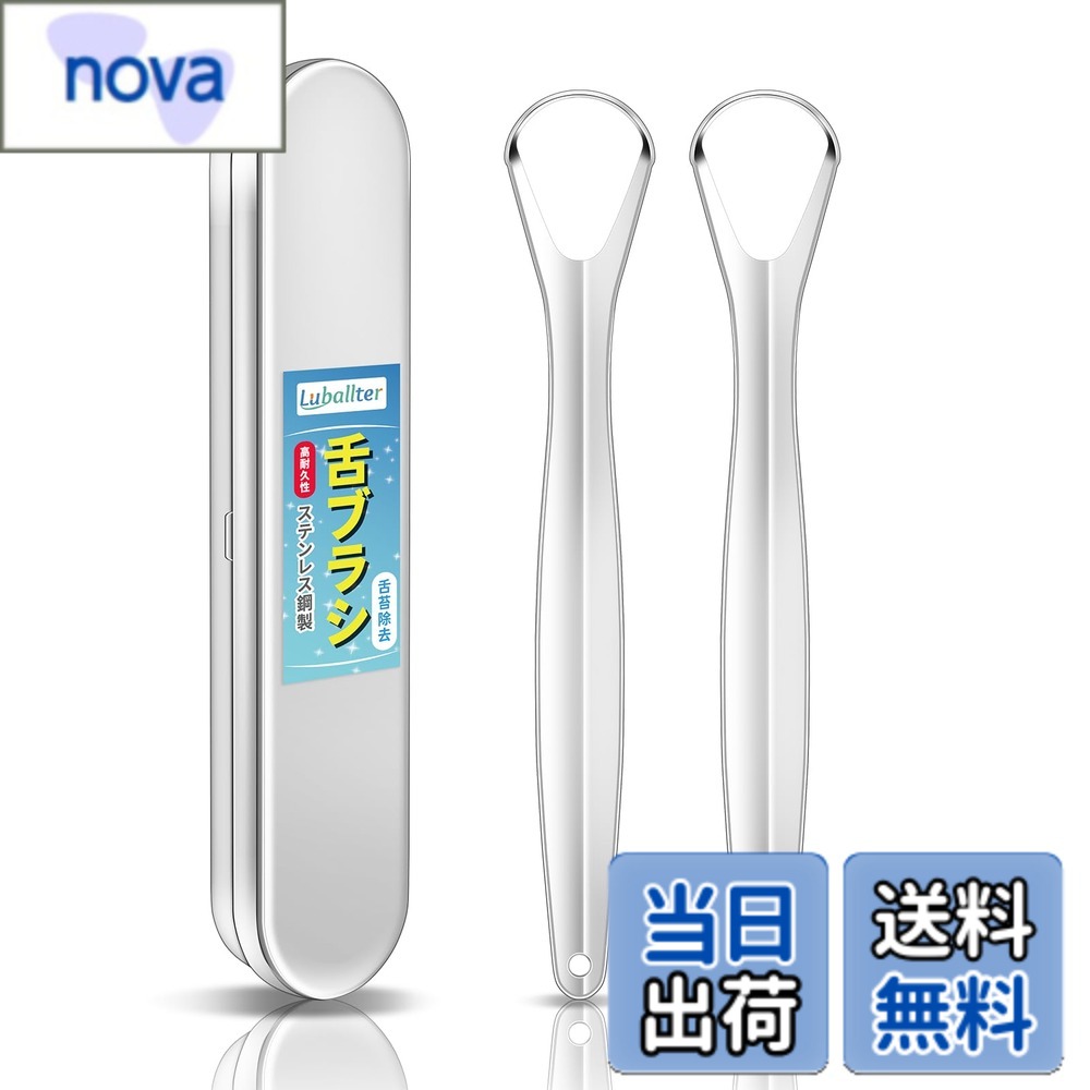 【送料無料】舌ブラシ 舌クリーナー 舌磨き タングスクレーパー タンクリーナー 舌苔清掃 ステンレス鋼製 携帯収納ケース (シルバー) 色：開口型 2本(シルバー)