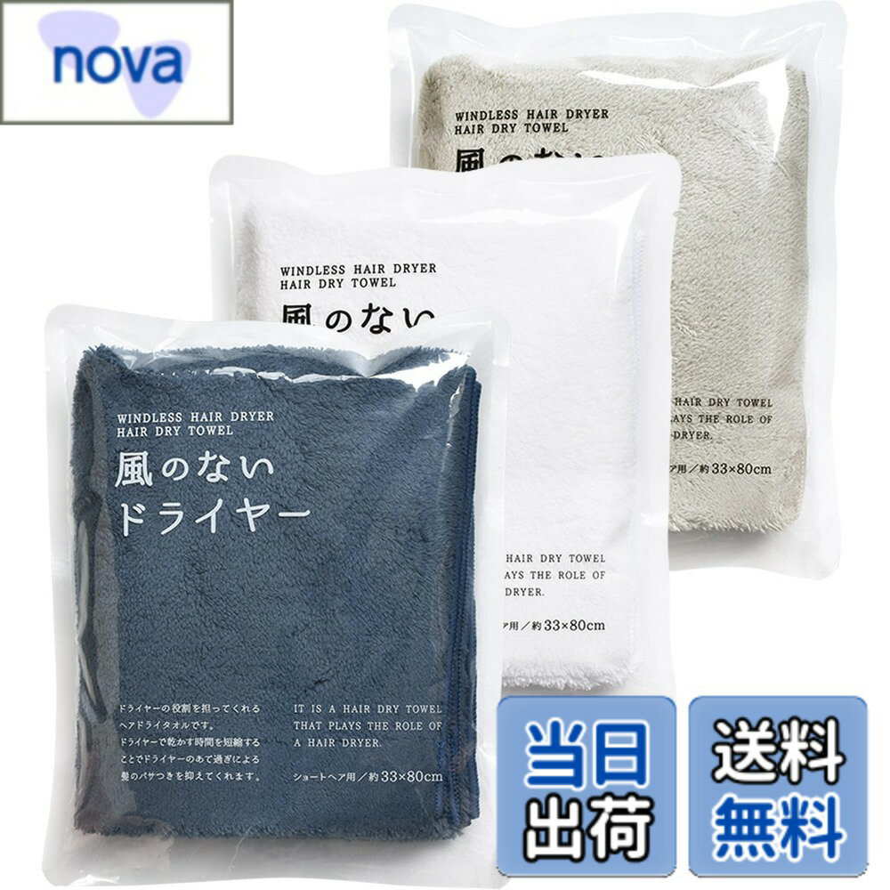 Rakuten - 【送料無料】ブルーム ヘアドライタオル 風のないドライヤー 速乾 吸水 マイクロファイバー 色：2.アソートB、サイズ：a.ショートヘア用