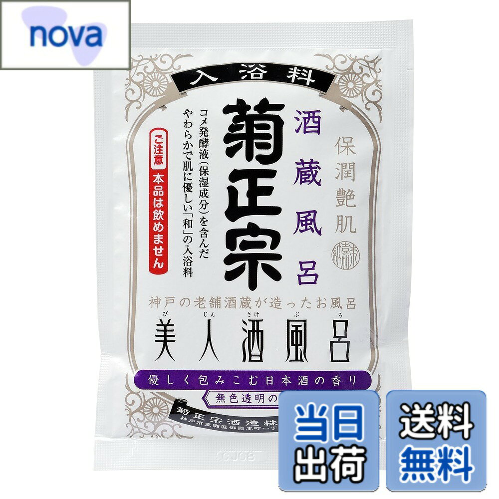 商品情報商品の説明商品紹介 本品は飲めません。万一大量に飲み込んだ場合は、水を飲ませる等の処置をし、すぐに医師に相談してください。 入浴以外の用途には使用しないでください。 皮膚あるいは体質に異常がある場合は医師に相談の上ご使用ください。 使用中または使用後、皮膚に発疹、赤味、かゆみ、刺激感などの異常が現れた場合、使用を中止し、医師に相談してください。 原液が目に入った場合は、すぐに水で洗い流してください。 乳幼児の手が届かないところに保管してください。 高温や低温の場所、直射日光の当たる場所には置かないでください。 翌日以降の、ため湯の沸かし直しはお止めください。 本品は変色したり、濁ったりする場合がございますが使用には問題ございません。 本品はアルコールを含んでおります。 アルコールに敏感な方はご使用をお控えください。 創業万治2年(1659年)の老舗酒蔵菊正宗が作ったコメ発酵液(保湿成分)配合の入浴料 ●手軽に酒風呂が楽しめる便利な1回使い切りタイプ ●コメ発酵液(保湿成分)を約90%配合 ●本格的な酒風呂が楽しめる、甘く優しい吟醸酒のような香り ●お湯色:無色透明 原材料・成分 ●配合成分:コメ発酵液、エタノール、水、PEG-20ソルビタンココエート、香料、メチルパラベン主な仕様 商品サイズ (幅x奥行x高さ): 102mmx84mmx142mmbr内容量:600mLbr原産国:日本対策・効果:しっとりブラント名: 菊正宗 広告文責 nova.net TEL:077-851-5053 名称 入浴剤 メーカー 菊正宗 区分 化粧品