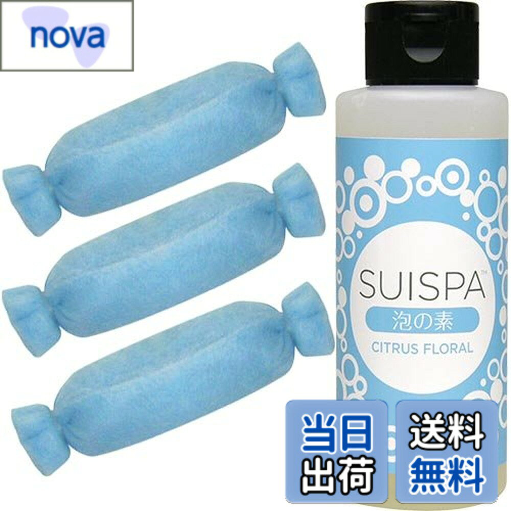 【送料無料】SUISPA スイスパ 泡と水素の素 3回分